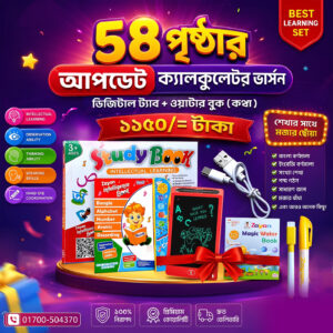 ৫৮ পৃষ্ঠার স্মার্ট বুক